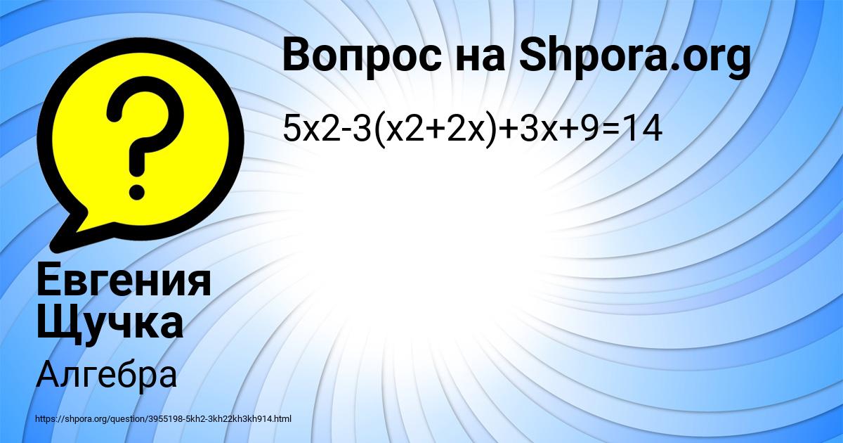 Картинка с текстом вопроса от пользователя Евгения Щучка