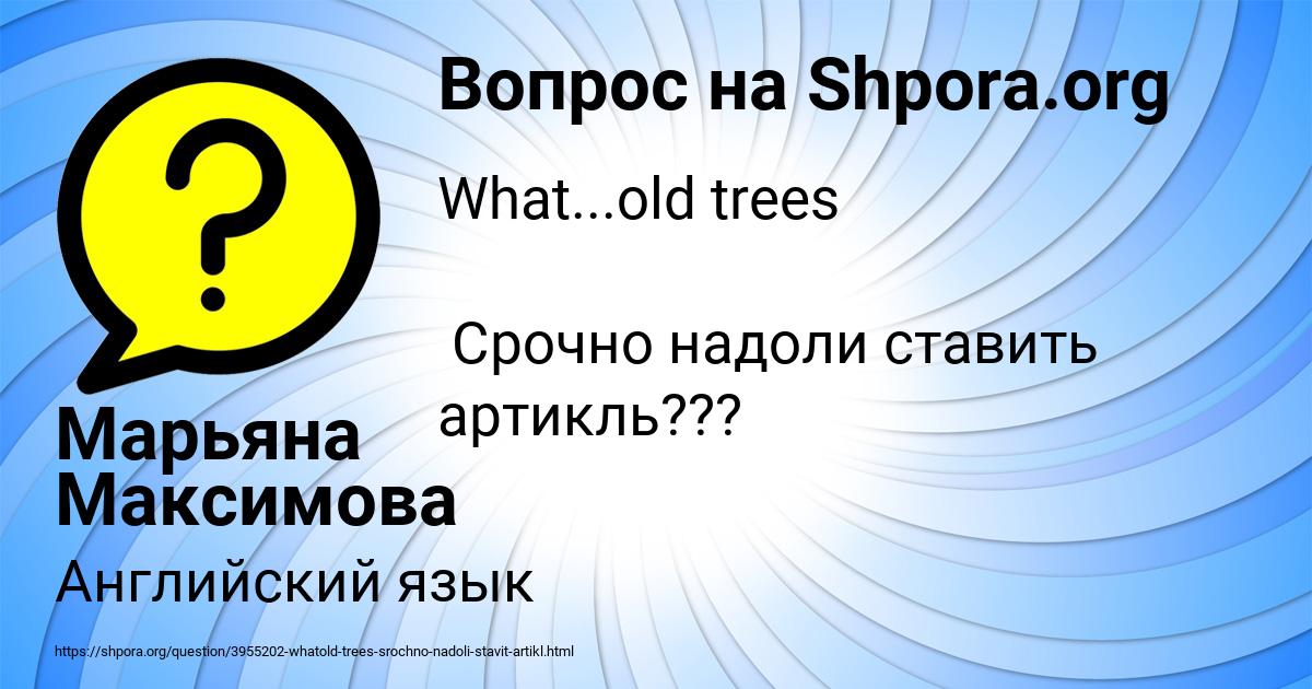 Картинка с текстом вопроса от пользователя Марьяна Максимова