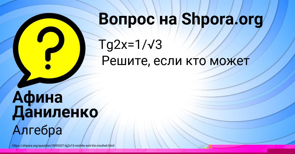 Картинка с текстом вопроса от пользователя Афина Даниленко