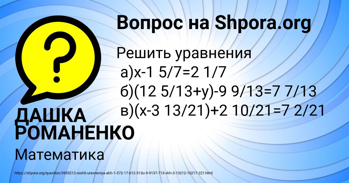 Картинка с текстом вопроса от пользователя ДАШКА РОМАНЕНКО