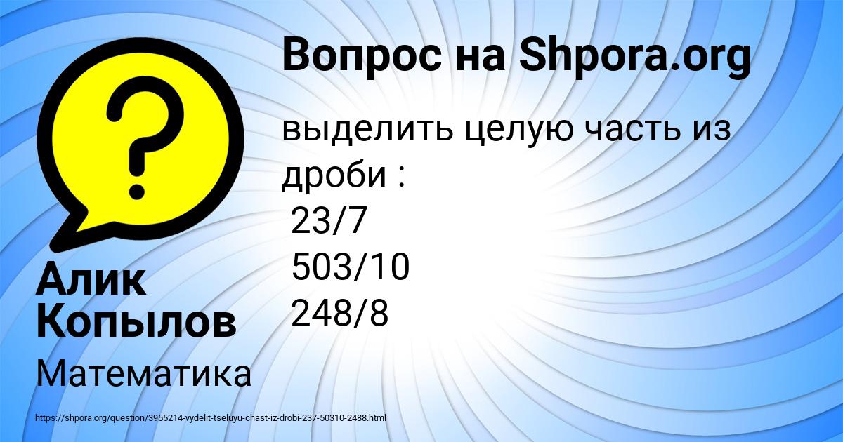 Картинка с текстом вопроса от пользователя Алик Копылов