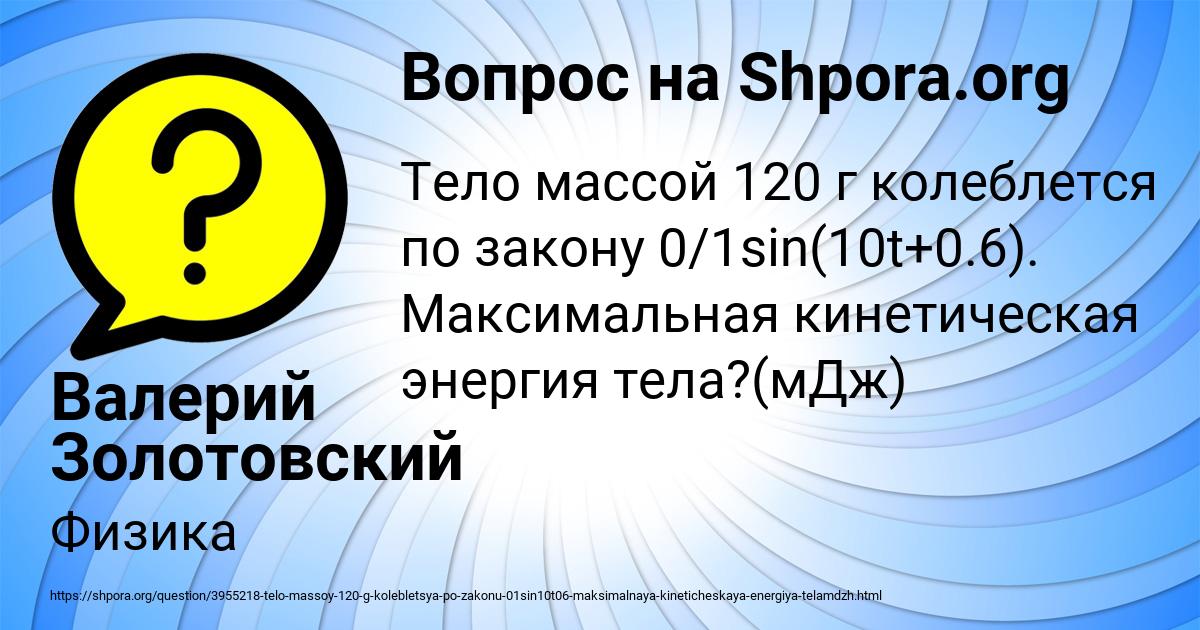 Картинка с текстом вопроса от пользователя Валерий Золотовский