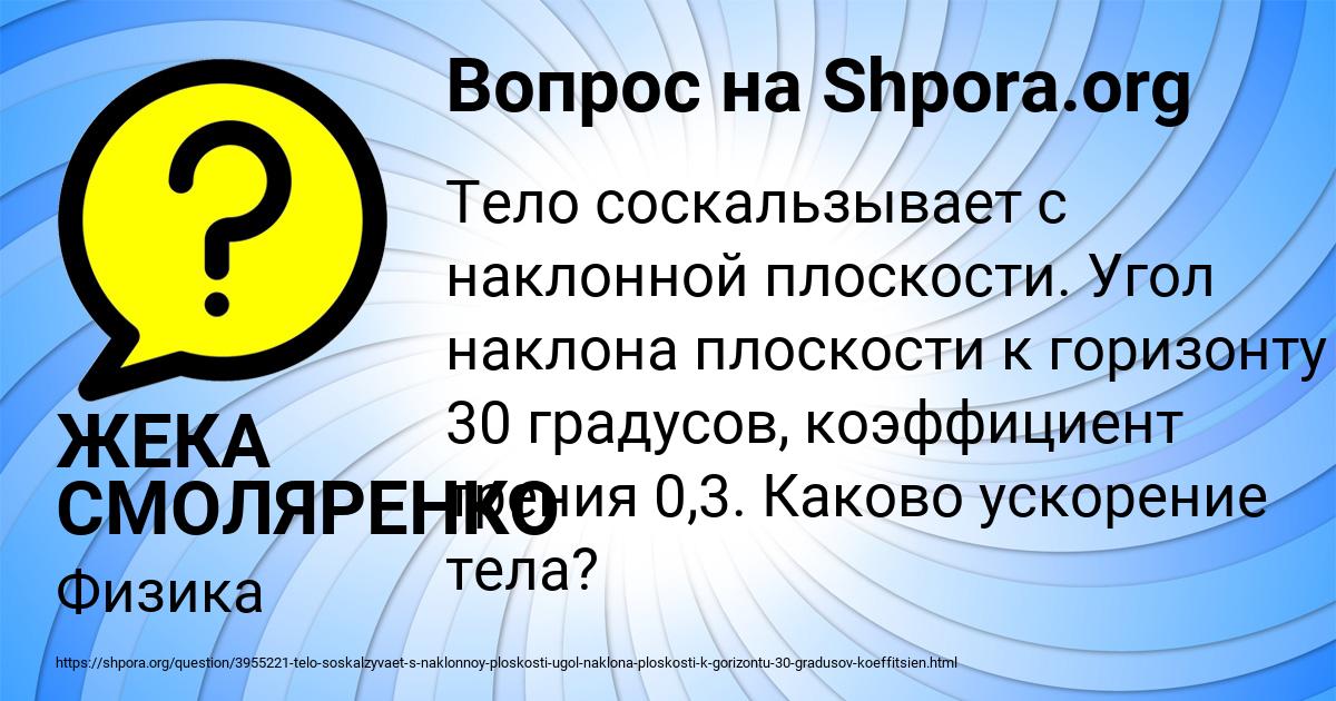 Картинка с текстом вопроса от пользователя ЖЕКА СМОЛЯРЕНКО