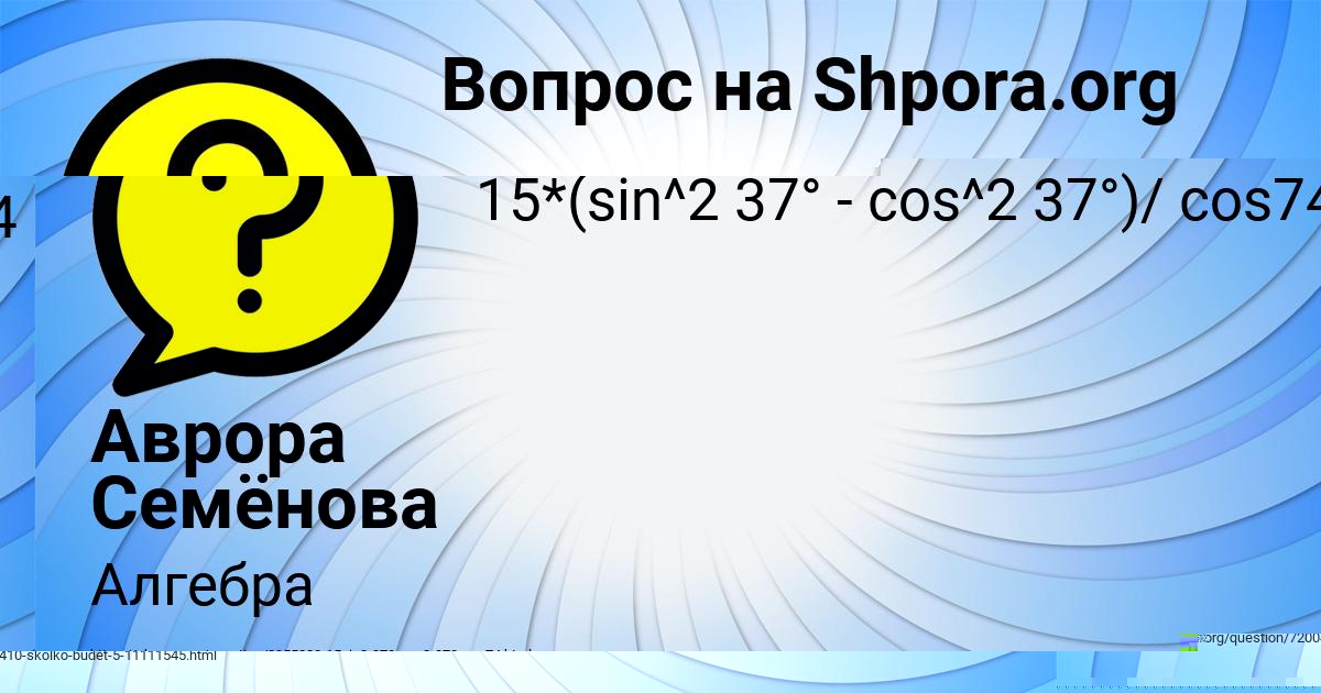 Картинка с текстом вопроса от пользователя Аврора Семёнова