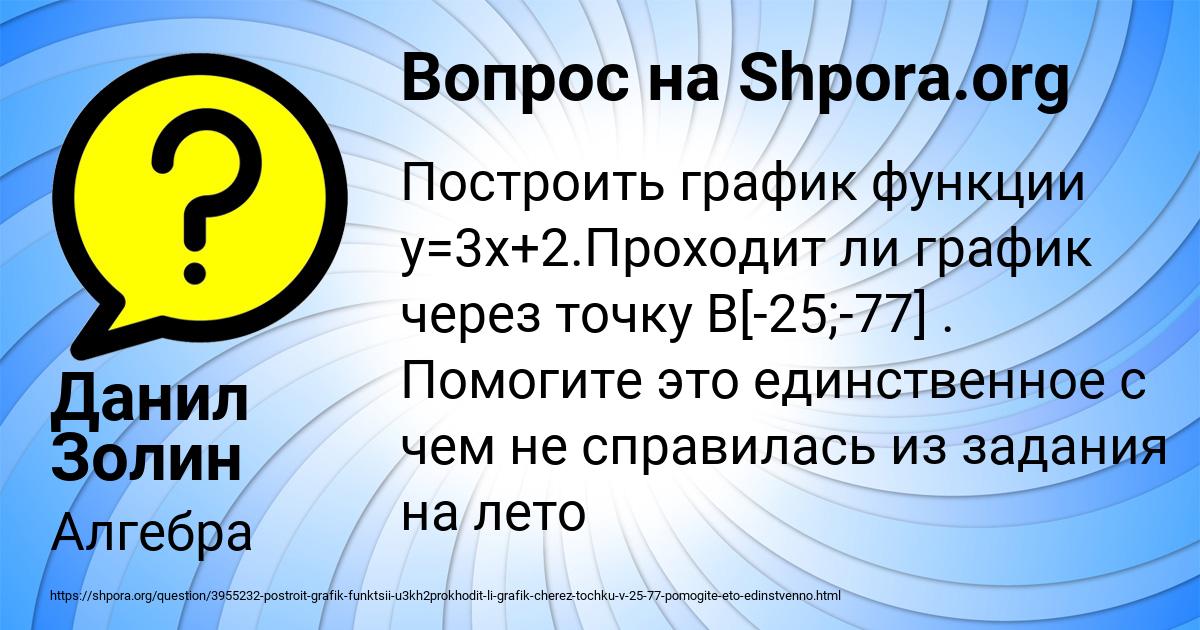 Картинка с текстом вопроса от пользователя Данил Золин