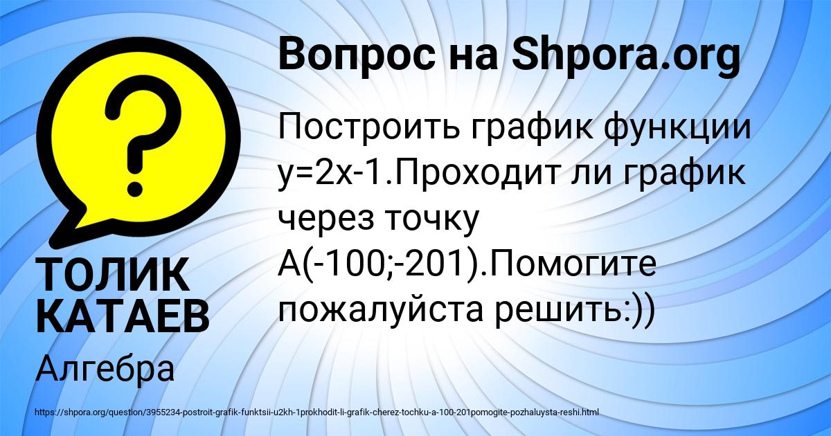 Картинка с текстом вопроса от пользователя ТОЛИК КАТАЕВ