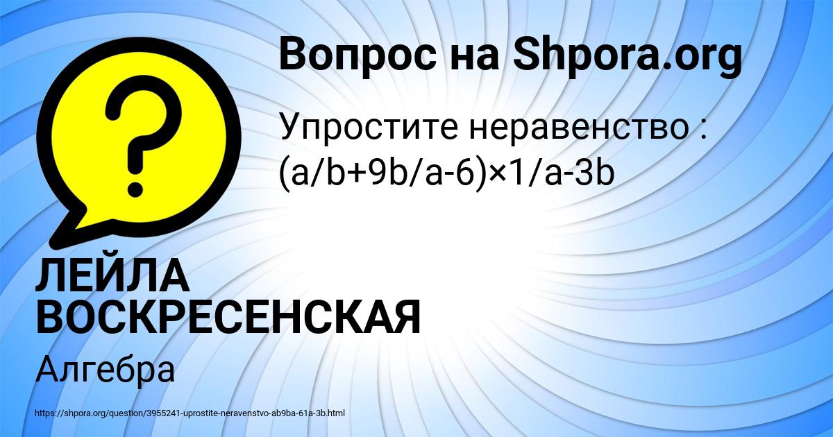 Картинка с текстом вопроса от пользователя ЛЕЙЛА ВОСКРЕСЕНСКАЯ