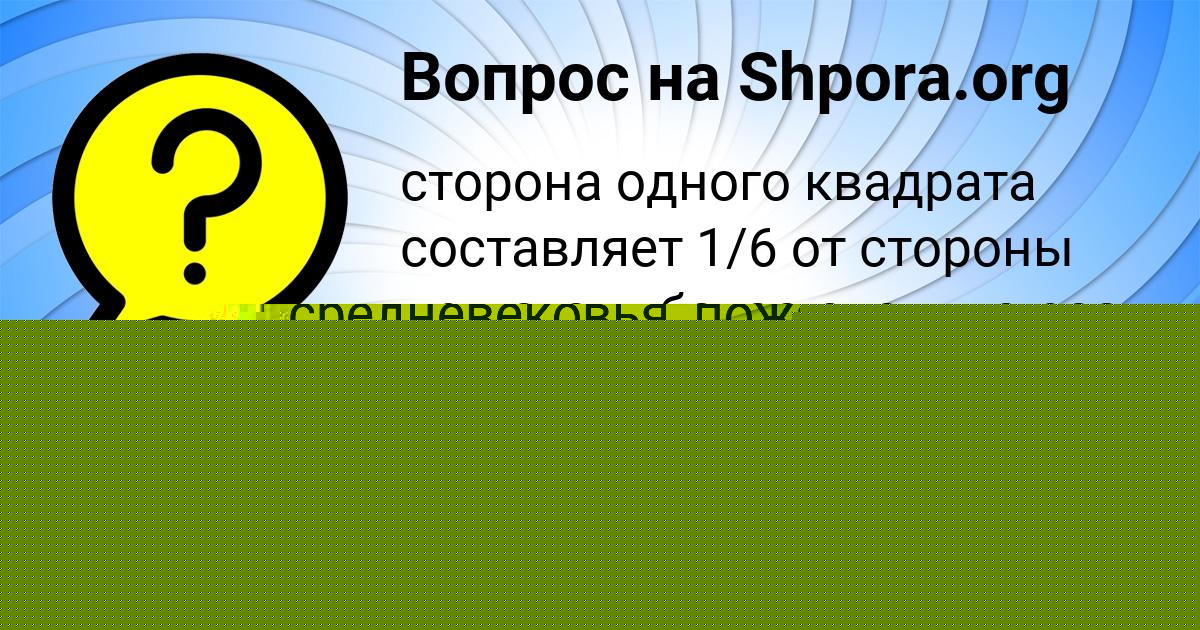 Картинка с текстом вопроса от пользователя ЗЛАТА БАРЫШНИКОВА