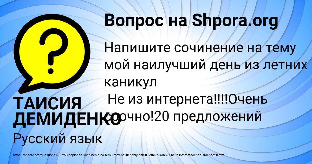Картинка с текстом вопроса от пользователя ТАИСИЯ ДЕМИДЕНКО
