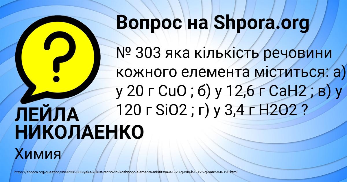 Картинка с текстом вопроса от пользователя ЛЕЙЛА НИКОЛАЕНКО