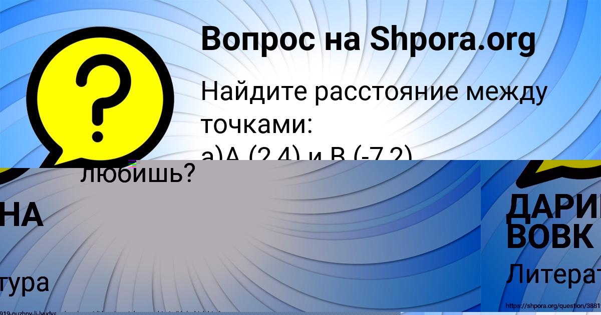 Картинка с текстом вопроса от пользователя NATALYA PICHUGINA