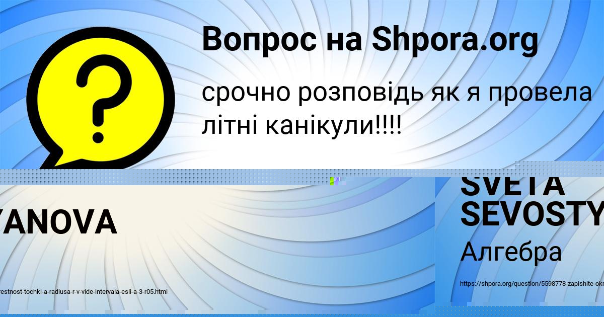 Картинка с текстом вопроса от пользователя Уля Кобчык