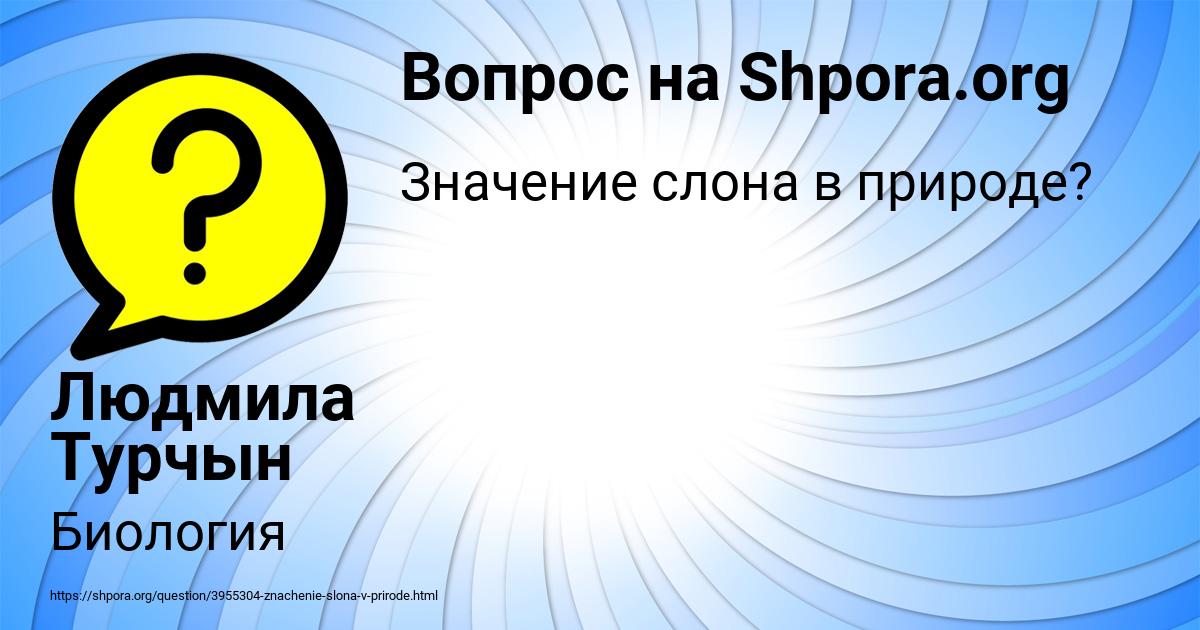 Картинка с текстом вопроса от пользователя Людмила Турчын
