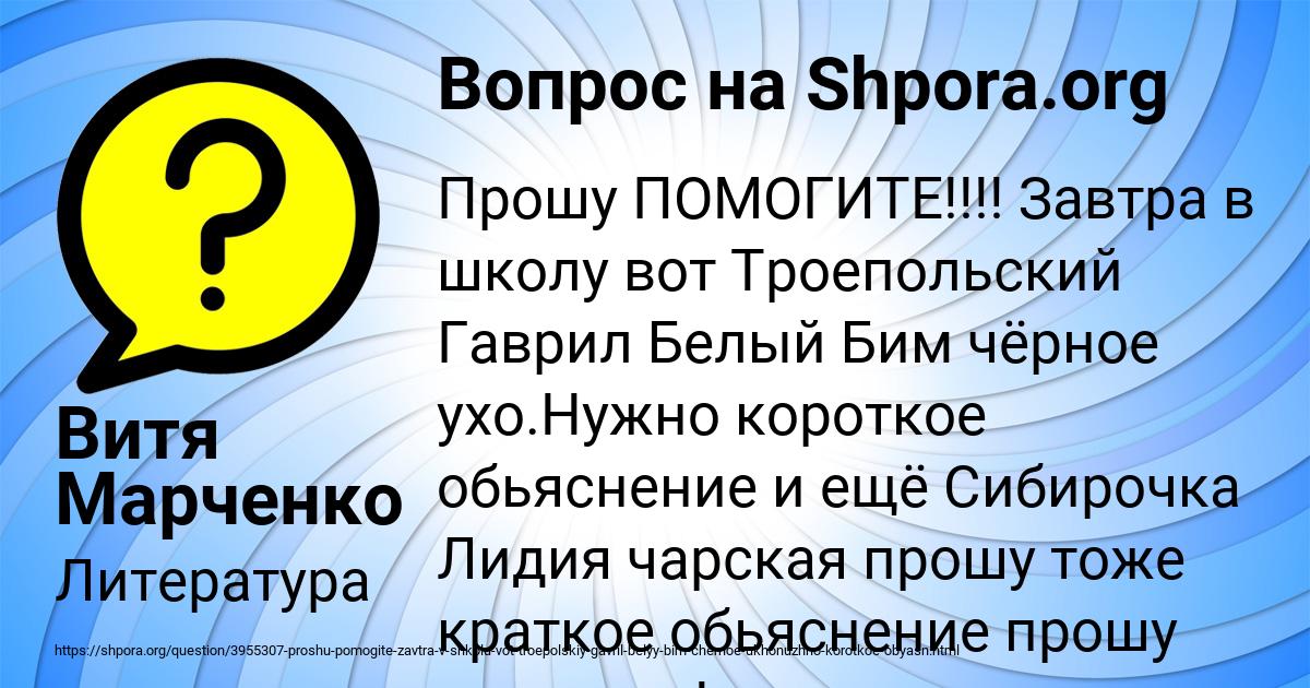 Картинка с текстом вопроса от пользователя Витя Марченко