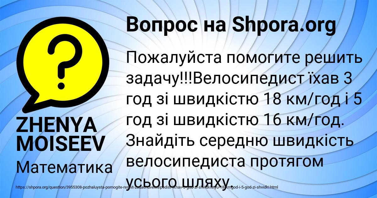 Картинка с текстом вопроса от пользователя ZHENYA MOISEEV