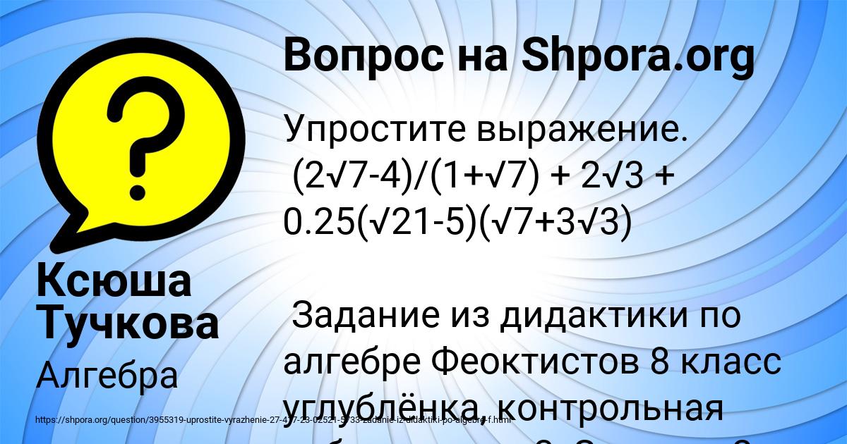 Картинка с текстом вопроса от пользователя Ксюша Тучкова