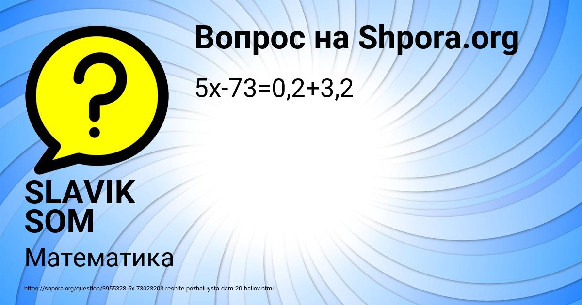 Картинка с текстом вопроса от пользователя SLAVIK SOM