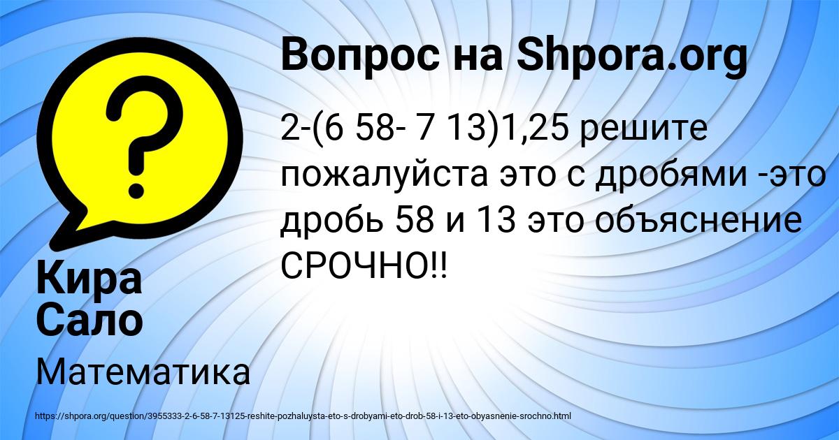 Картинка с текстом вопроса от пользователя Кира Сало