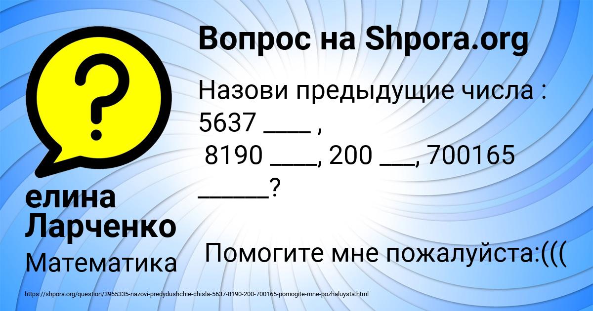 Картинка с текстом вопроса от пользователя елина Ларченко