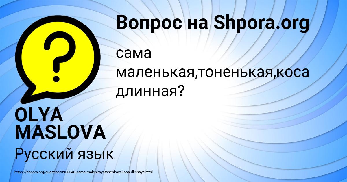 Картинка с текстом вопроса от пользователя OLYA MASLOVA