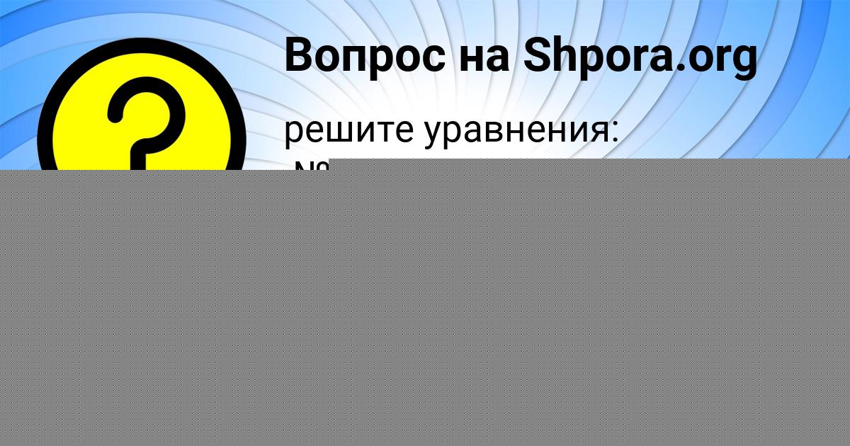 Картинка с текстом вопроса от пользователя Далия Степаненко