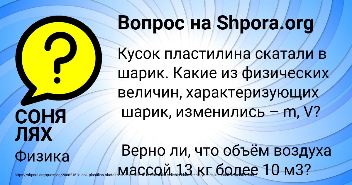 Картинка с текстом вопроса от пользователя Арман Билялов