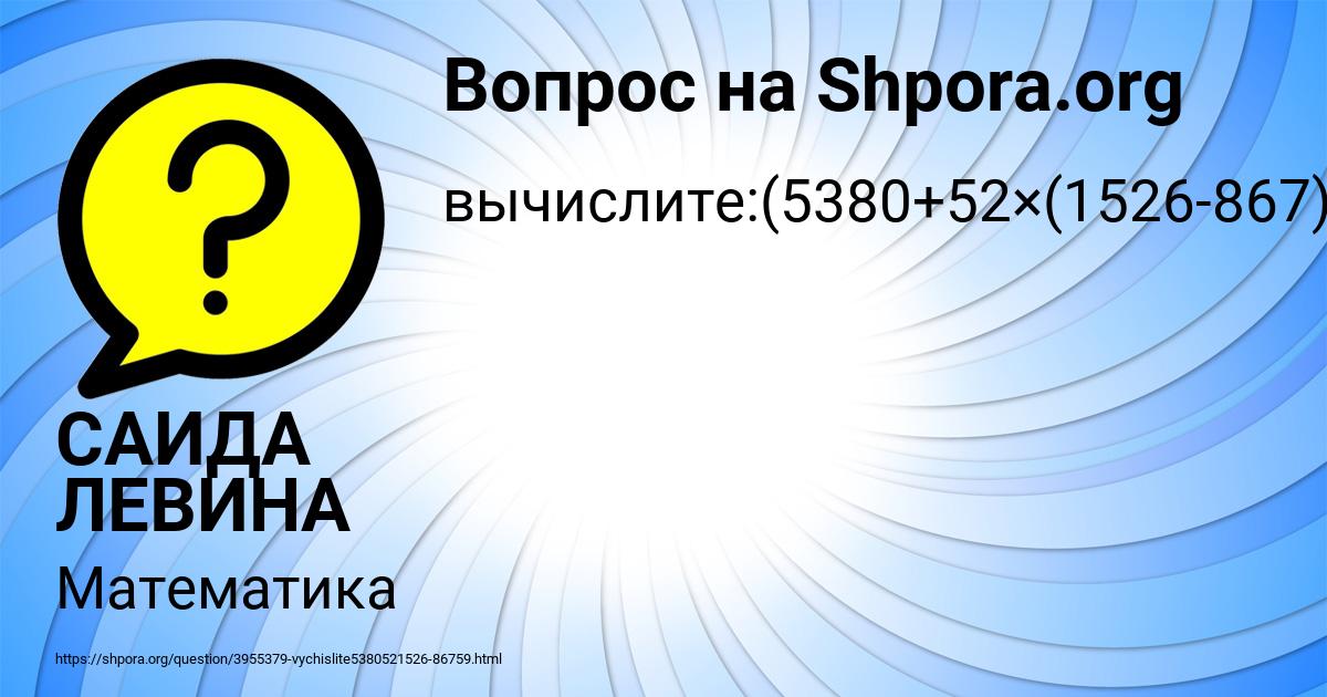 Картинка с текстом вопроса от пользователя САИДА ЛЕВИНА