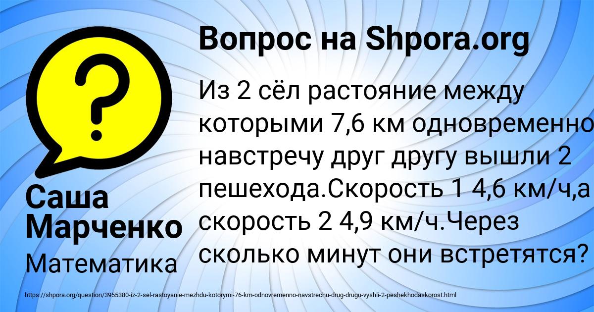 Картинка с текстом вопроса от пользователя Саша Марченко