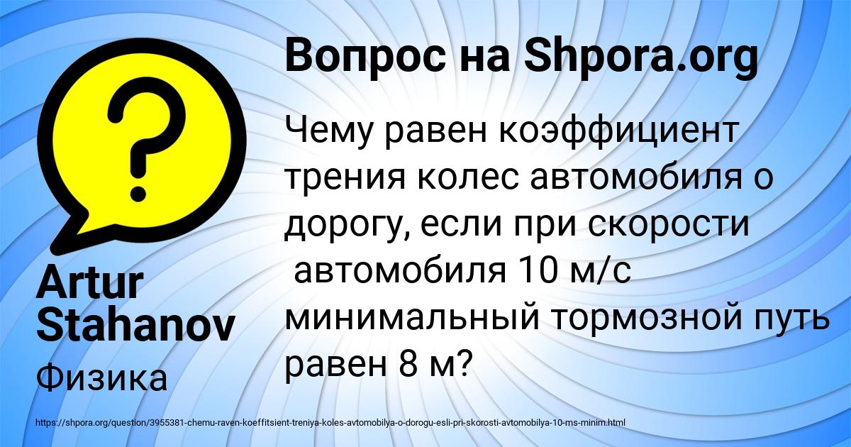 Картинка с текстом вопроса от пользователя Artur Stahanov