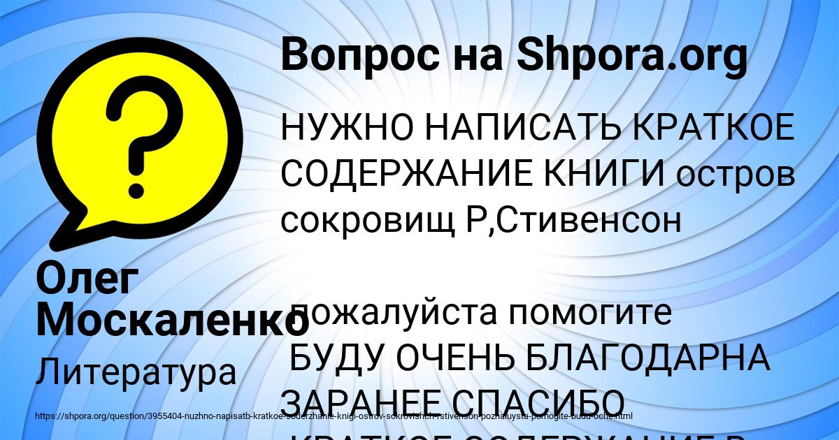 Картинка с текстом вопроса от пользователя Олег Москаленко