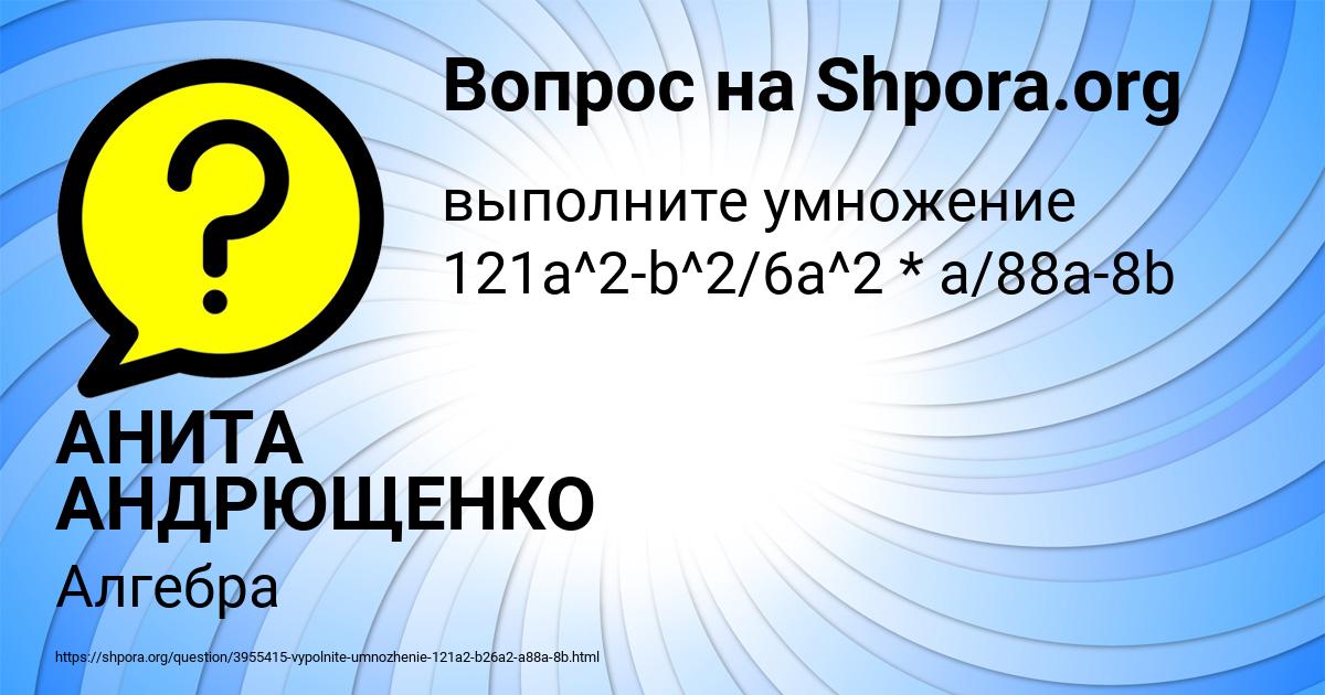 Картинка с текстом вопроса от пользователя АНИТА АНДРЮЩЕНКО