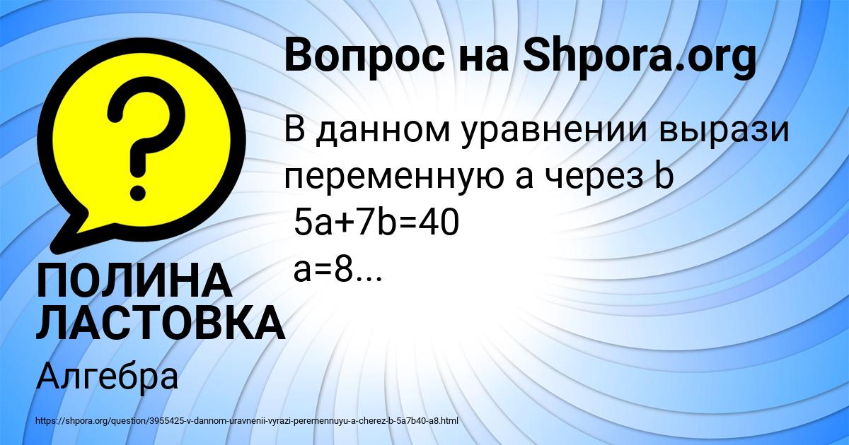 Картинка с текстом вопроса от пользователя ПОЛИНА ЛАСТОВКА