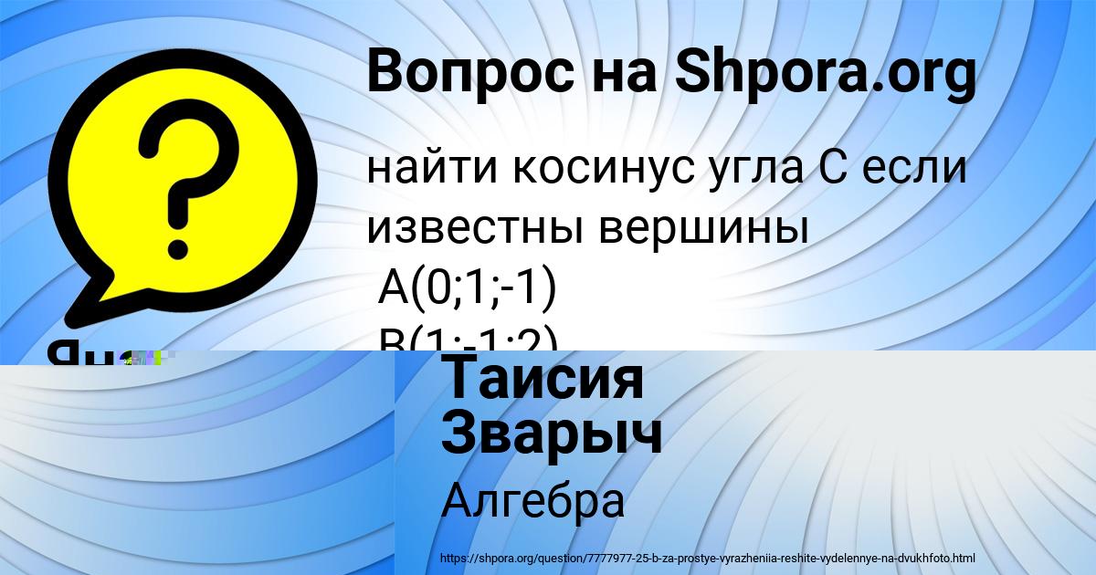 Картинка с текстом вопроса от пользователя Яна Янченко