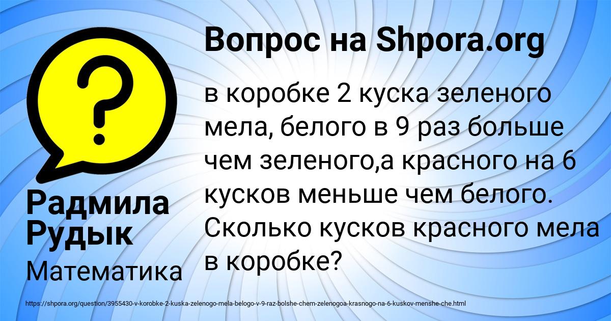 Картинка с текстом вопроса от пользователя Радмила Рудык