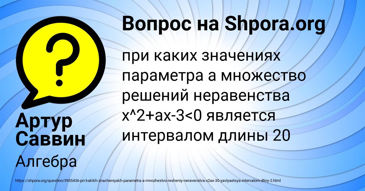 Картинка с текстом вопроса от пользователя Артур Саввин