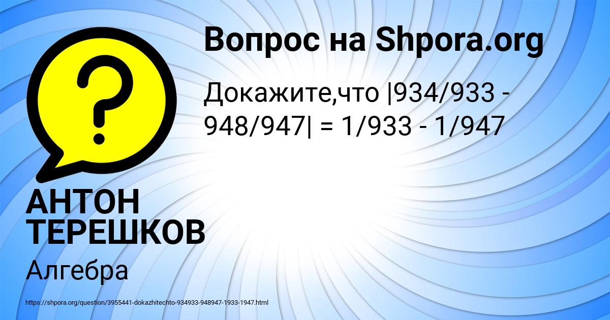 Картинка с текстом вопроса от пользователя АНТОН ТЕРЕШКОВ