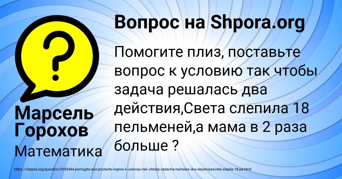Картинка с текстом вопроса от пользователя Марсель Горохов