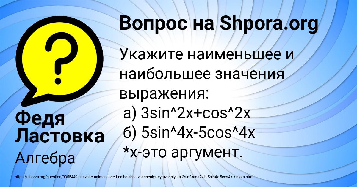 Картинка с текстом вопроса от пользователя Федя Ластовка