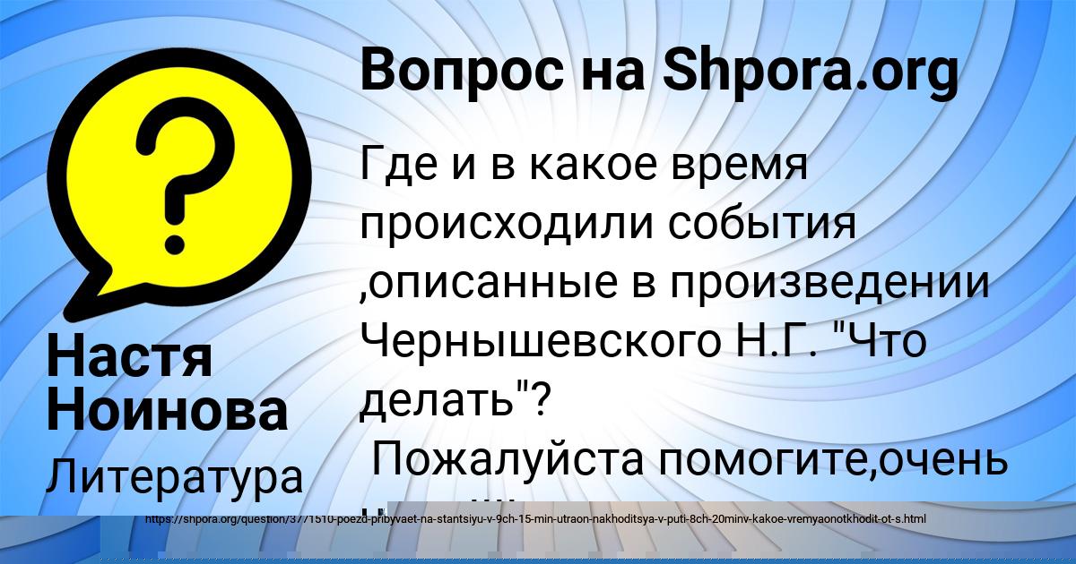 Картинка с текстом вопроса от пользователя Настя Ноинова