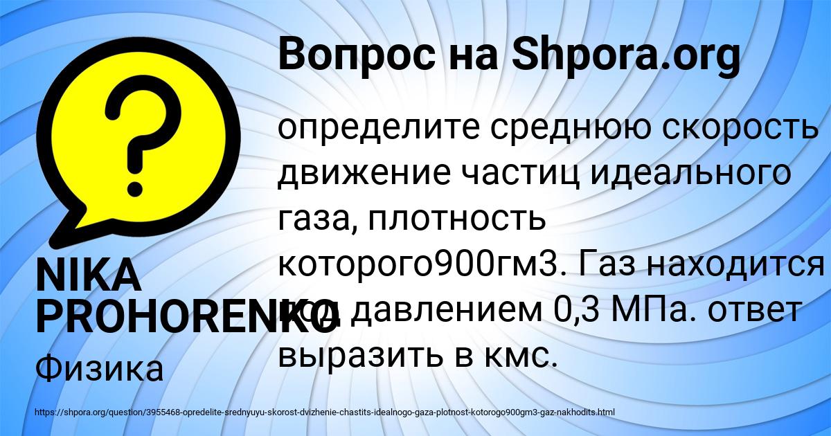 Картинка с текстом вопроса от пользователя NIKA PROHORENKO
