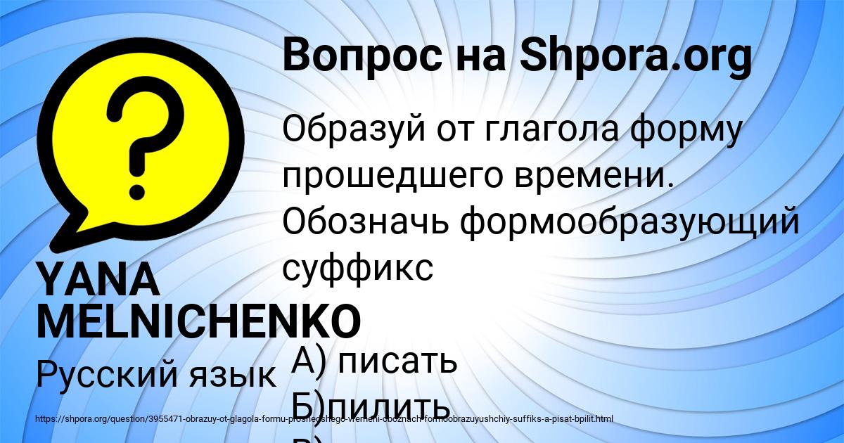 Картинка с текстом вопроса от пользователя YANA MELNICHENKO