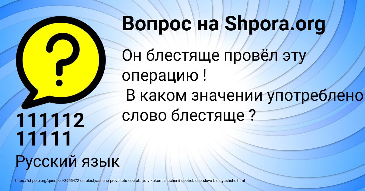 Картинка с текстом вопроса от пользователя 111112 11111