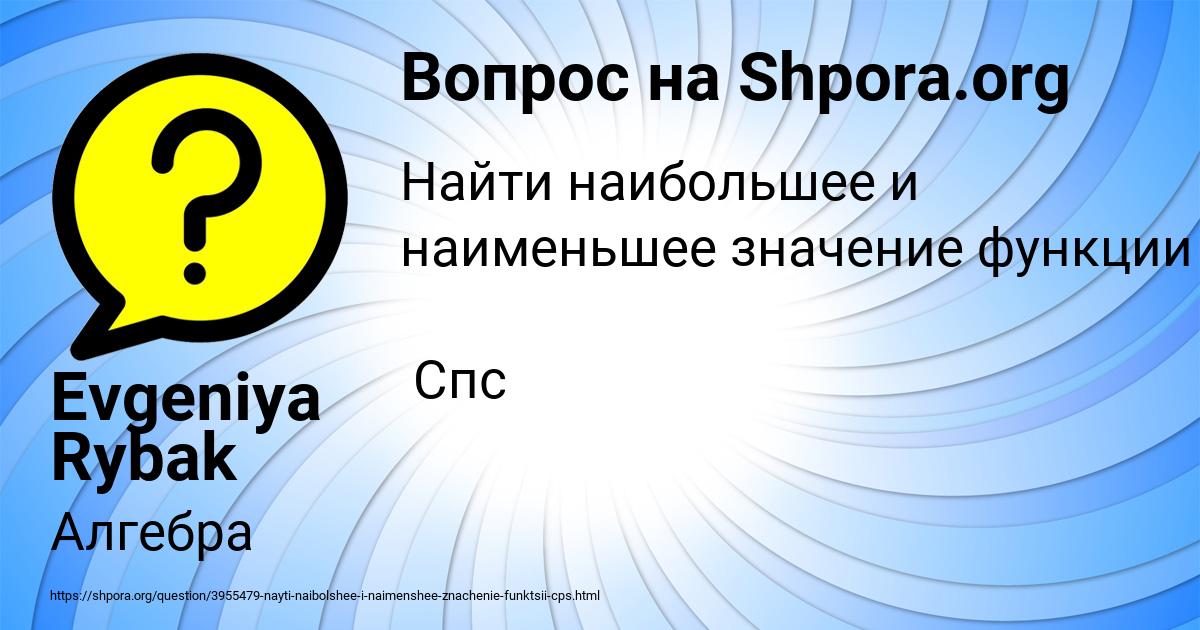 Картинка с текстом вопроса от пользователя Evgeniya Rybak