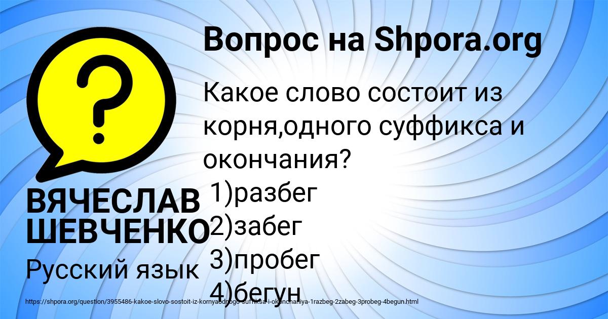 Картинка с текстом вопроса от пользователя ВЯЧЕСЛАВ ШЕВЧЕНКО