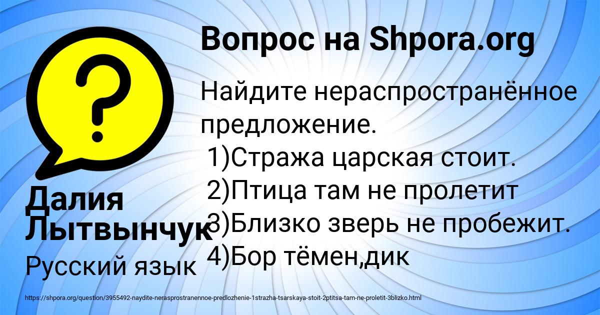 Картинка с текстом вопроса от пользователя Далия Лытвынчук