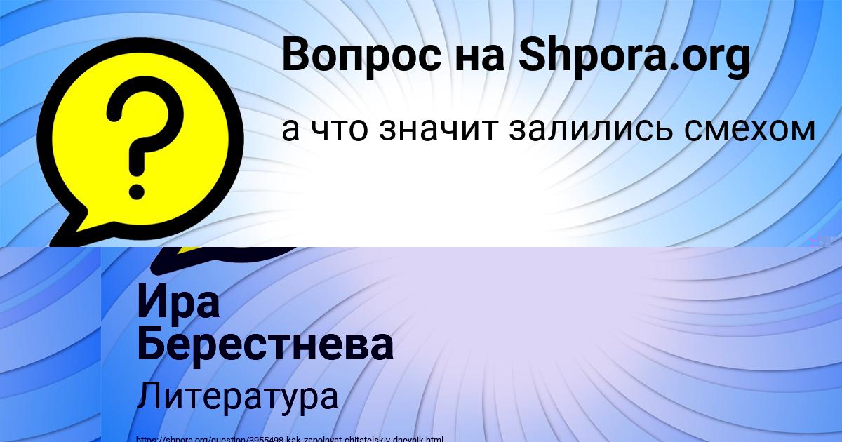Картинка с текстом вопроса от пользователя Ира Берестнева