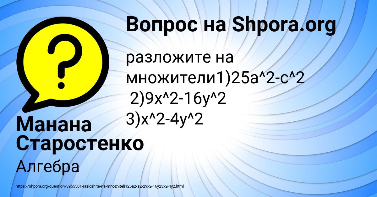 Картинка с текстом вопроса от пользователя Манана Старостенко