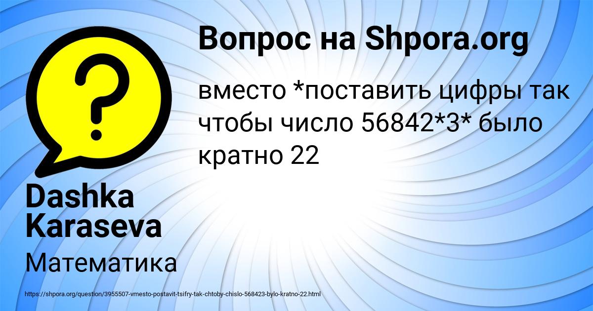 Картинка с текстом вопроса от пользователя Dashka Karaseva