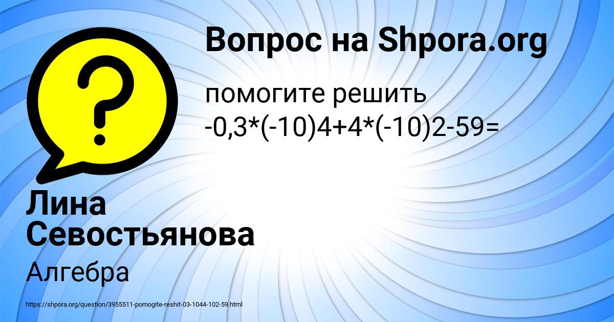Картинка с текстом вопроса от пользователя Лина Севостьянова