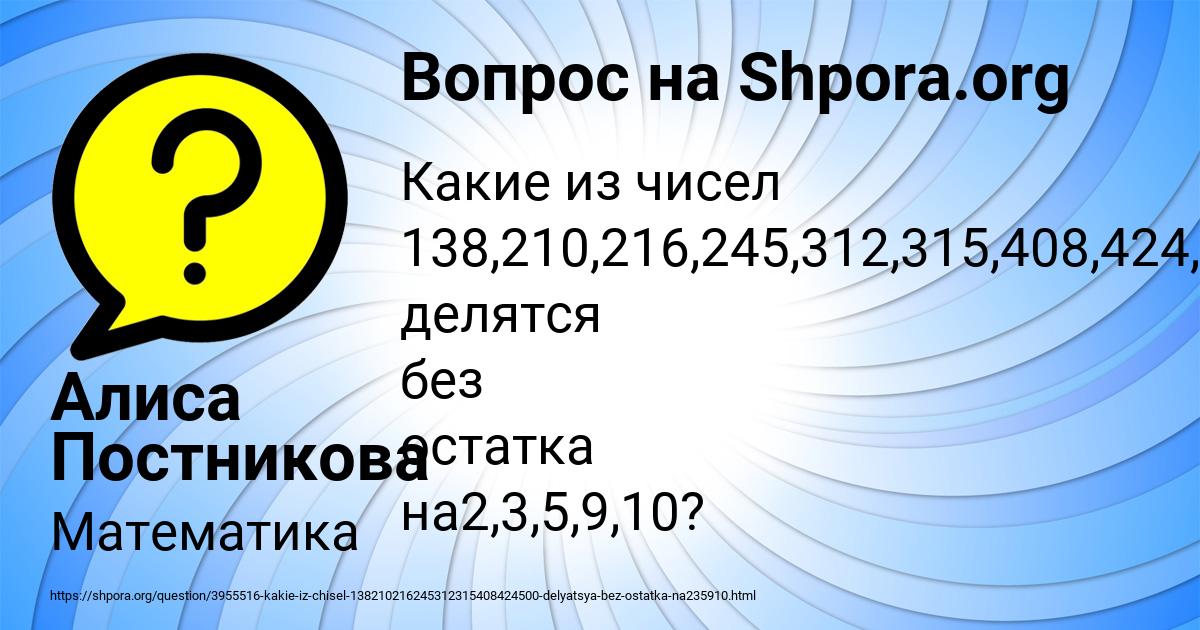 Картинка с текстом вопроса от пользователя Алиса Постникова